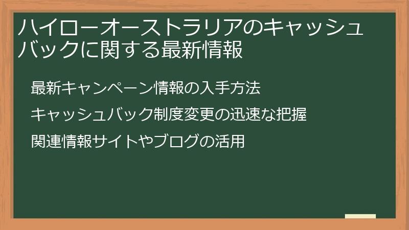 ハイローオーストラリアのキャッシュバックに関する最新情報