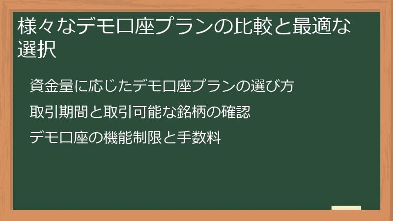 様々なデモ口座プランの比較と最適な選択