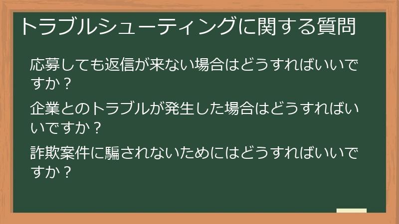 トラブルシューティングに関する質問